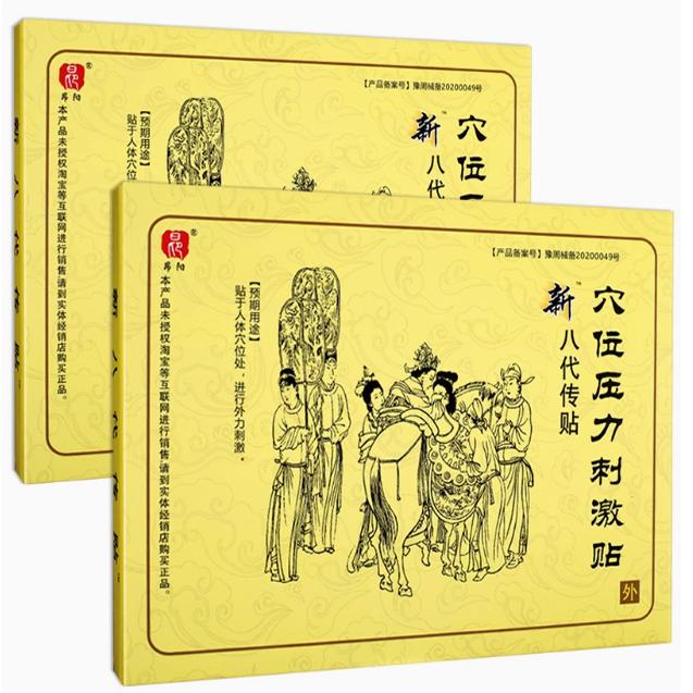新八代传贴穴位压力刺激贴3贴S/Z