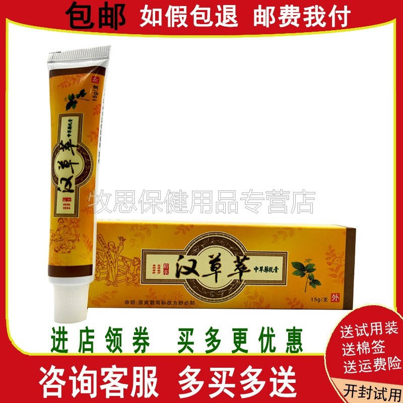 undefined2153 Han grass Cream Han grass Bacteriostasis Ointmentundefinedin the  OTC Drug/Medical Devices/Planning supplies , Health supplies , Skin disinfection Care (Eliminate)  category - from Buy2taobao.com to provide professional Taobao agent buy service