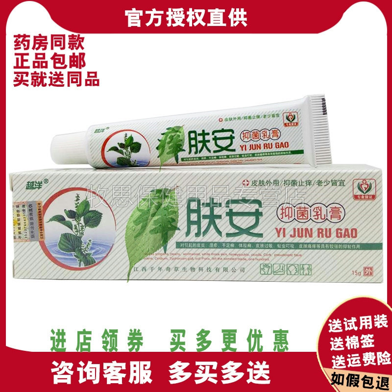 买2送1买3送2】越洋痒肤安抑菌乳膏千年奇草皮肤外用软膏