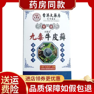 夫草灵香港大药房九毒牛皮藓55g/盒