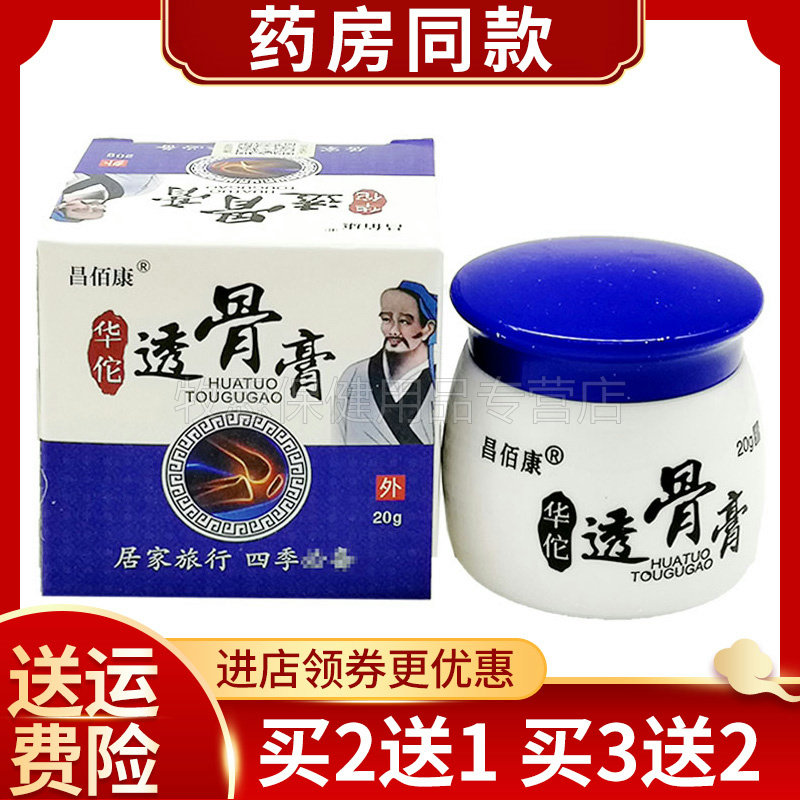 【买2送1买3送2】昌佰康透骨康20g颈肩腰腿乳膏外用软膏