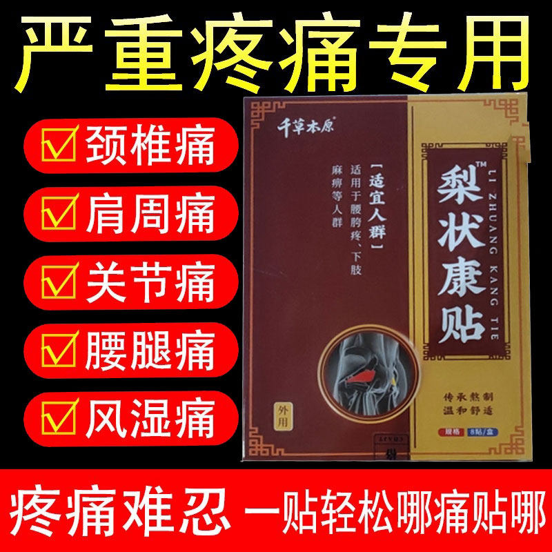 千草本原梨状康贴/老黑膏/淋巴贴外用贴膏