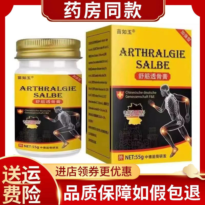 正品苗如玉舒筋透骨膏55g/盒