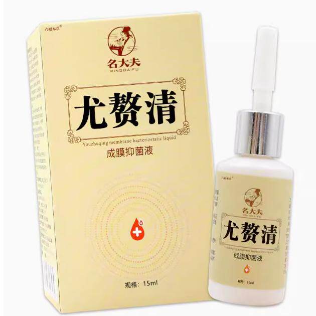 正品尤赘清成膜抑菌液名大夫(买2送1/买3送2)手足肉刺瘊子趾疣