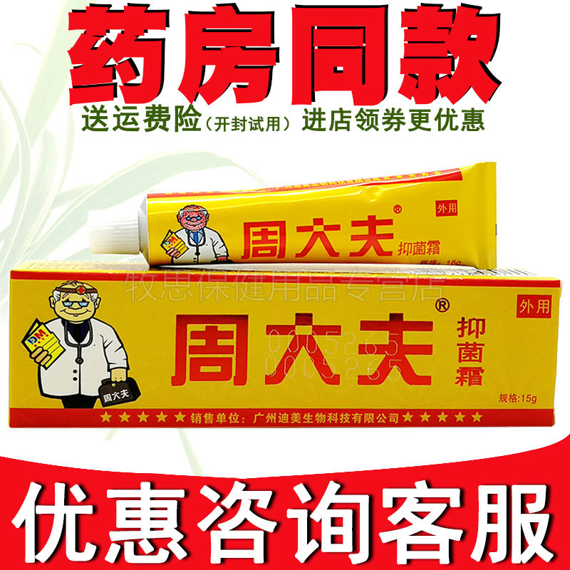 买送迪美周大夫抑霜周大夫皮肤外用软膏乳膏15g包邮