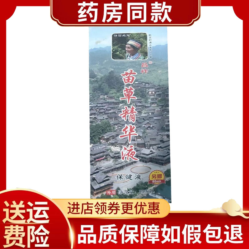 昌祚苗草精华液250ml+80ml