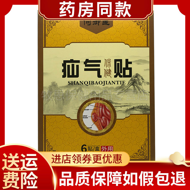 何御医疝气贴膏脐疝小孩婴儿
