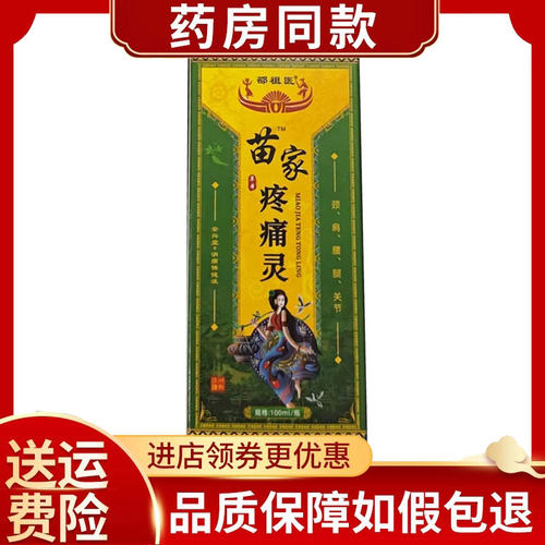 邵祖医苗家疼痛灵颈肩腰腿外用100ml/盒