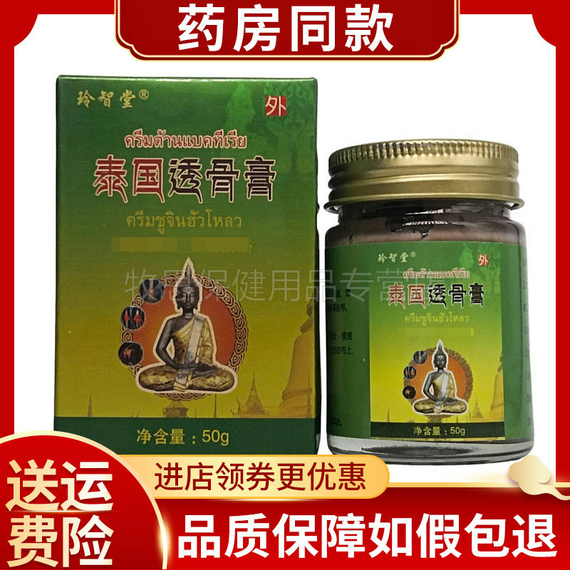 买2送1买3送2玲智堂泰国透骨膏50g颈肩腰腿关节膝盖跌打损伤,保健用品,皮肤消毒护理（消）,淘宝优惠券,粉丝福利购,淘宝优惠卷