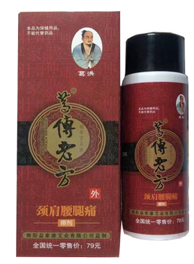 葛傅老方颈肩腰腿痛擦剂