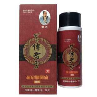 买2送1买3送2】葛傅老方颈肩腰腿痛擦剂颈肩腰腿关节手脚麻木