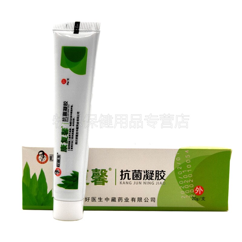 买2送1康复馨抗菌凝胶好医生抗菌凝胶剂皮肤外用软膏乳膏20g