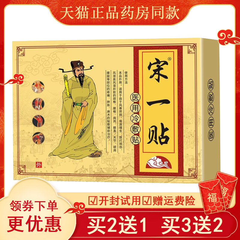 正品宋一贴黑贴膏腰椎间盘突出腰疼压迫神经椎间盘膨出黑膏要贴