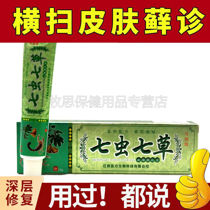 霸方七虫七草乳膏皮肤外用乳膏原明尼舒达七虫七草