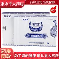 貴州苗宏堂舒筋活血骨止痛