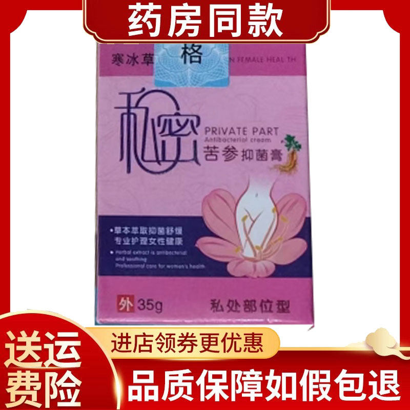 多盒优惠】寒冰草私密苦参抑菌膏皮肤外用乳膏35g/盒
