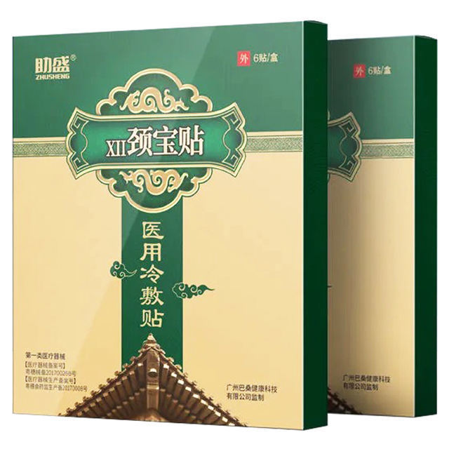 助盛医用冷敷贴滑膜炎颈椎骨质增生肩周炎腰椎间盘突出麻木膝关节