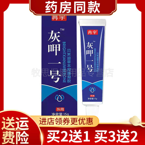 冉宇一号草本抑菌凝胶15g邦百忙