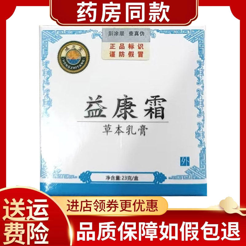 鸿志堂益康霜20g/盒皮肤外用