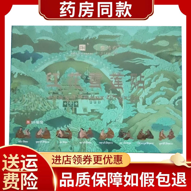 暨传奇红花雪莲贴外用10贴/盒