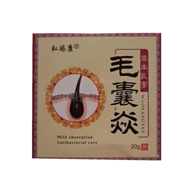 【买2送1 买3送2】弘赐康毛囊炎草本乳膏20g/盒