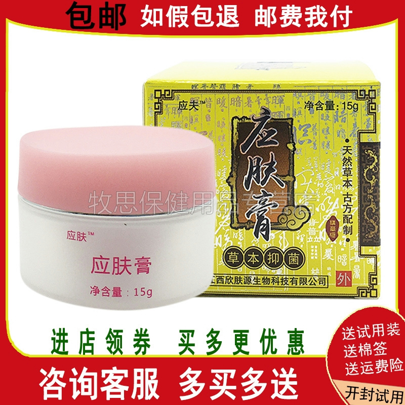 【买2送1买3送2】应肤膏草本乳膏金软膏膏皮白软膏应夫皮肤外用