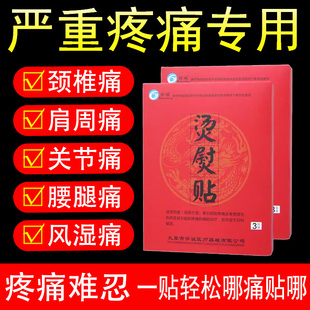 【买3送1买5送2】怀诚烫熨贴3贴/盒骨质增生肌肉劳损颈肩腰腿疼痛