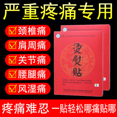 怀诚骨质增生肌肉劳损腰腿疼