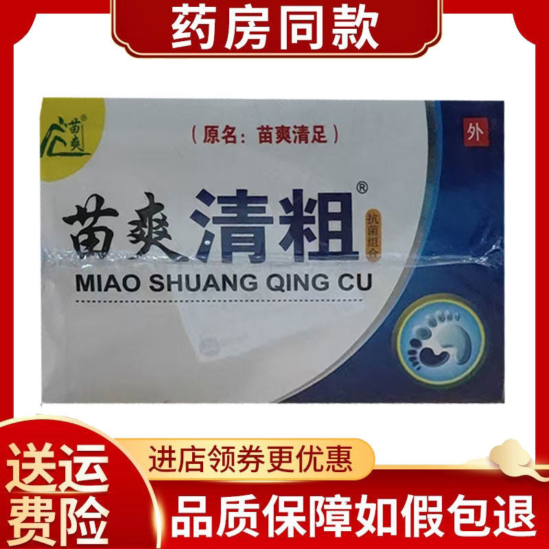 苗爽清足抗菌组合20g粉剂+10ml水剂
