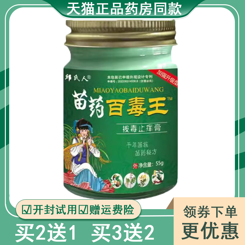 邱氏人百毒王拔毒止痒膏55g/瓶 身上热毒湿毒清爽皮肤抑菌清洁膏