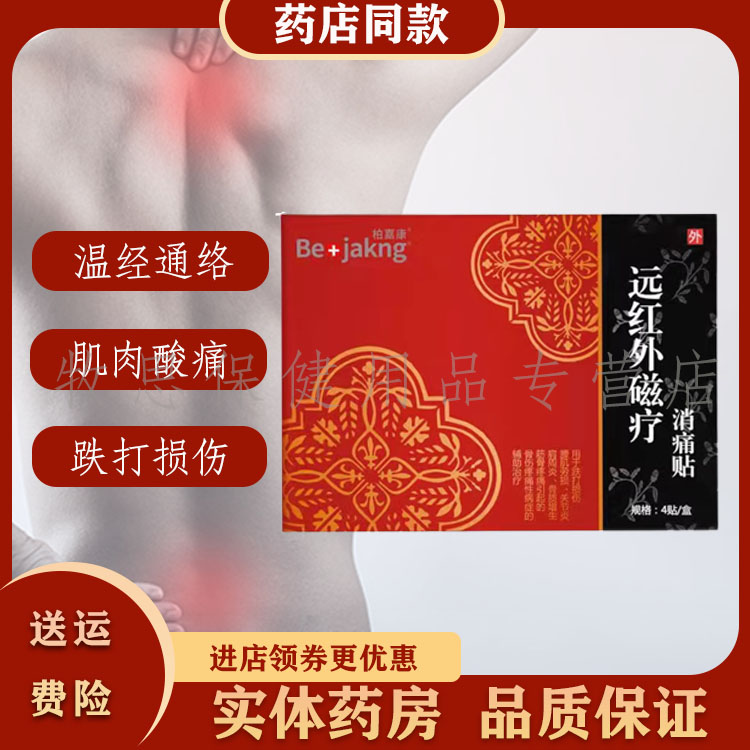 肩周颈椎贴膝盖贴关节疼痛腰椎