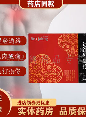 肩周颈椎贴膝盖贴关节疼痛腰椎