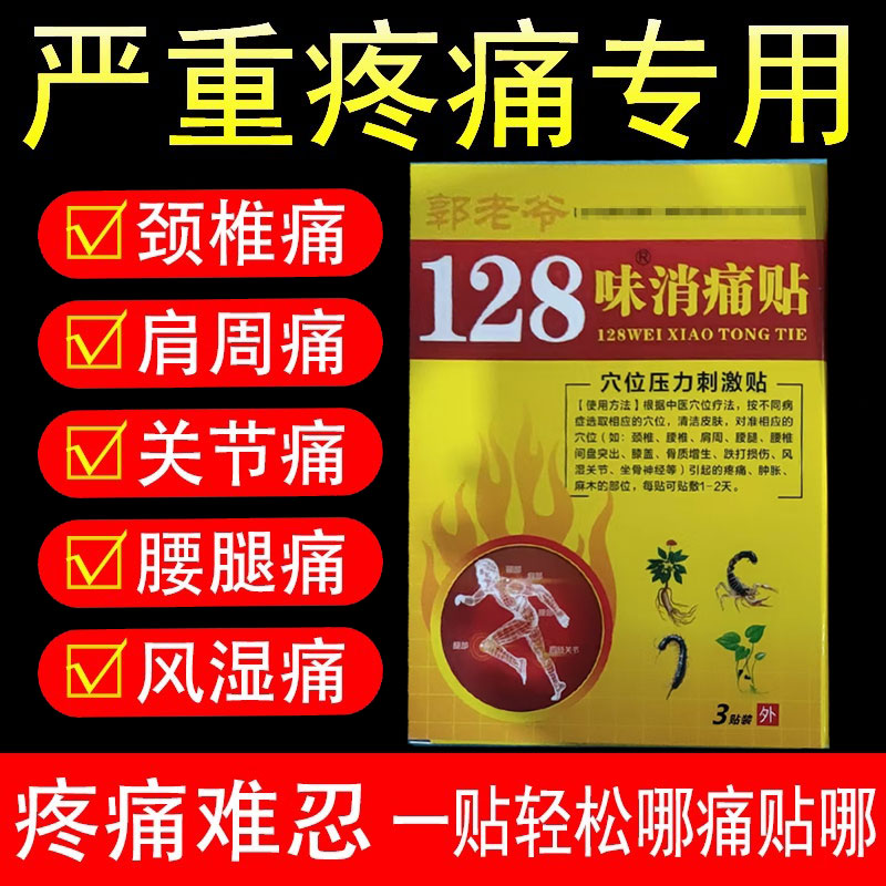 正品郭老爷128味消痛贴3贴/盒郭老爷透骨草膏55g/盒