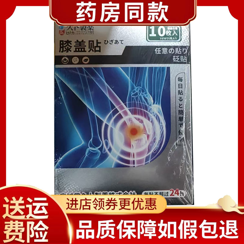 久卜制药膝盖贴腰椎颈椎疼痛腱鞘贴咽炎贴