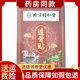 北京同仁堂透骨贴20贴 盒
