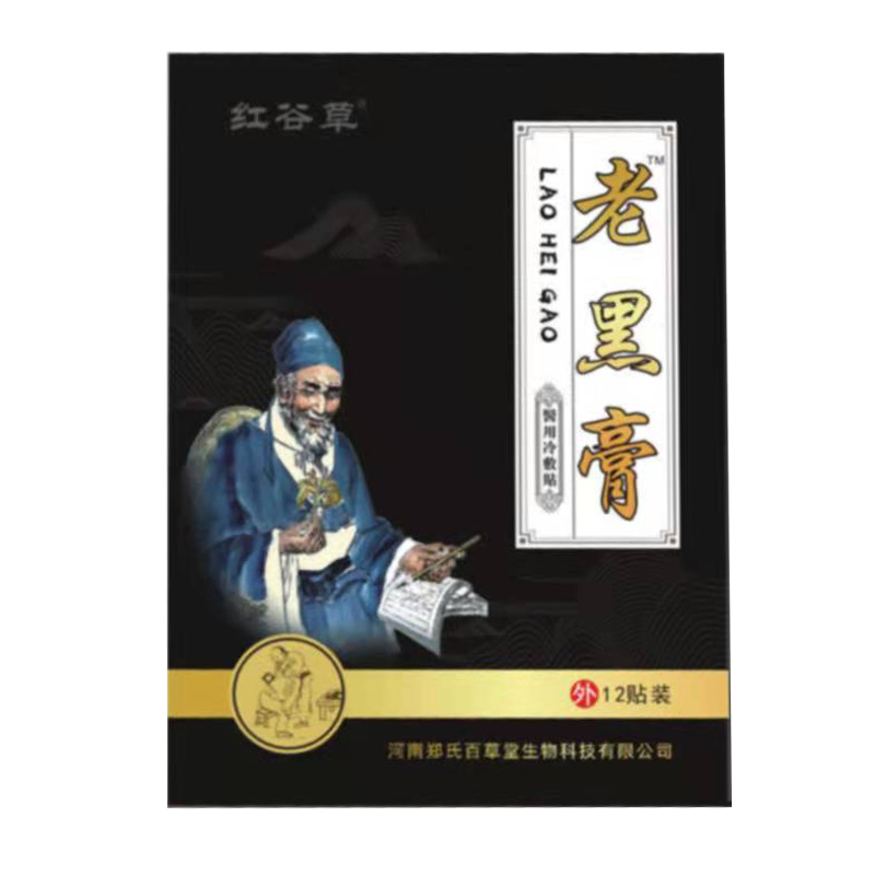 谷草老黑膏关节腰椎间盘