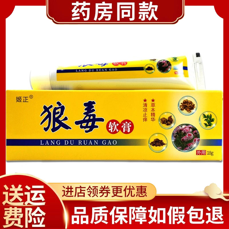 5支装】姬正狼毒抑菌乳膏18g/支