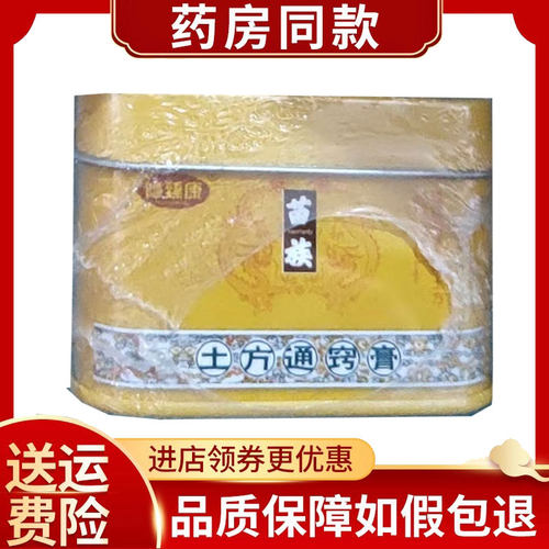 修臻康苗族土方通窍膏20g/盒