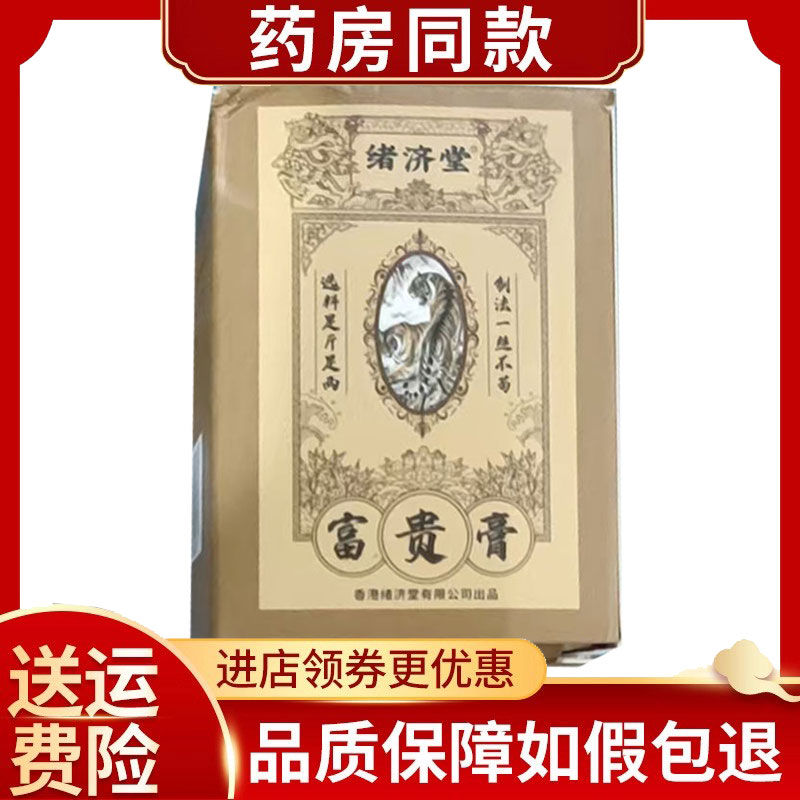 香港绪济堂富贵包乳膏50g