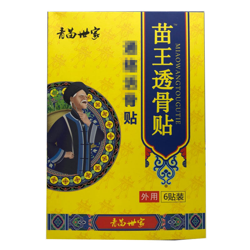 【买2送1】青苗世家王透骨