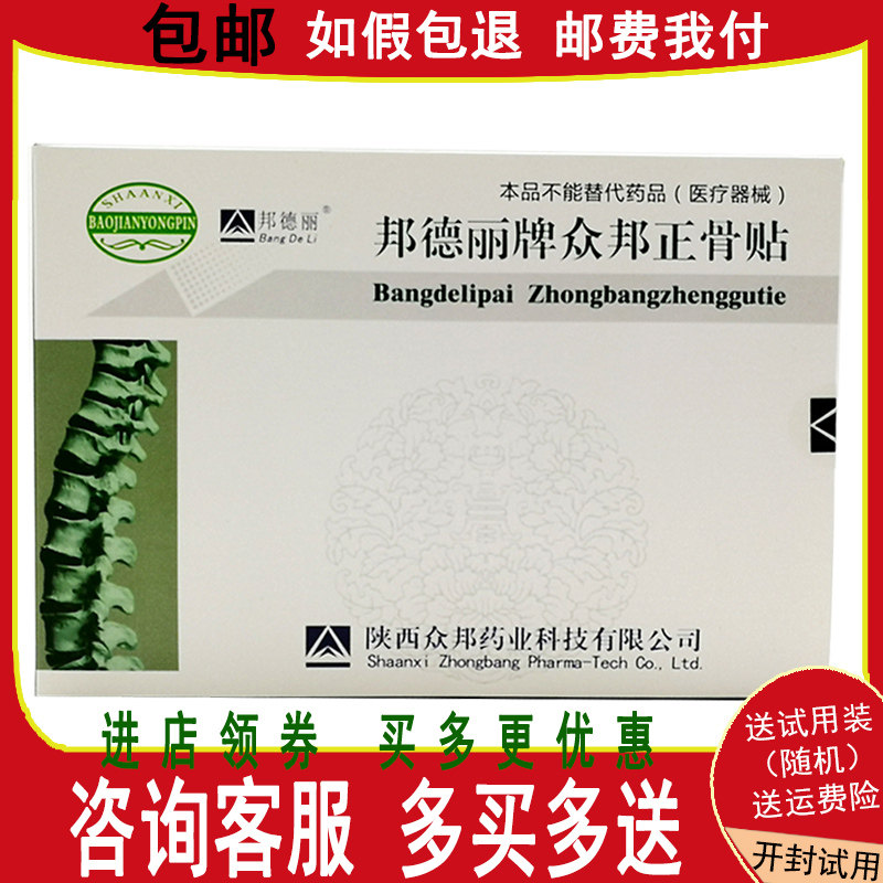 众邦正骨贴邦德丽牌众邦正骨贴肩颈腰腿不适保健贴5贴装