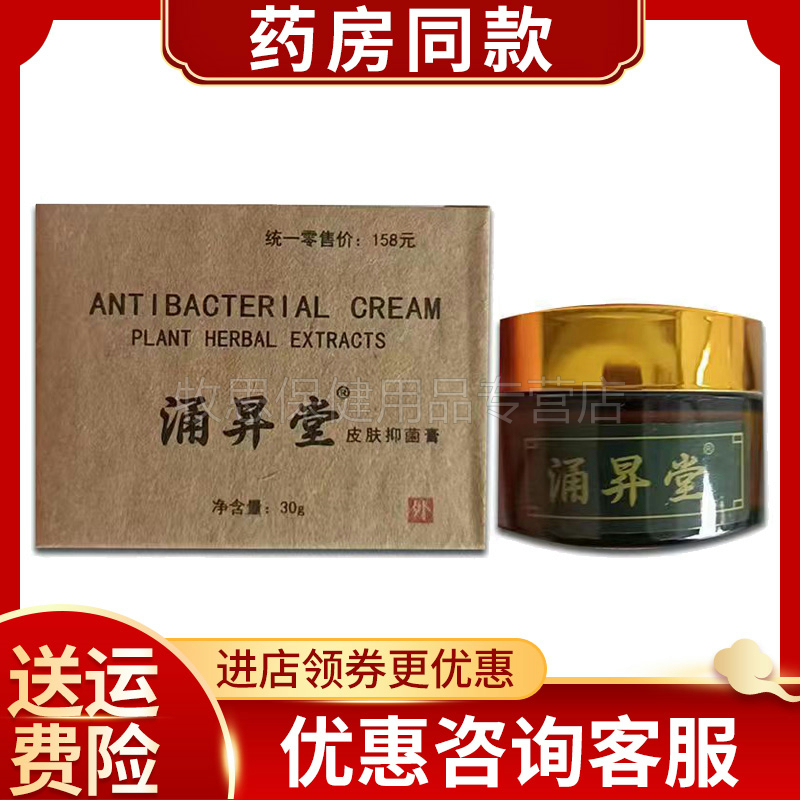 贝肤邦皮肤抑菌霜涌昇堂30g皮肤s痒湿红外用草本乳膏