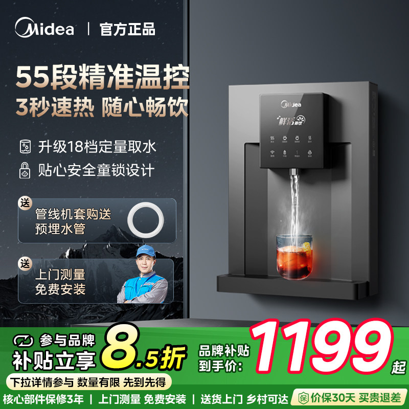 美的管线机壁挂式家用直饮水机冷热一体净水器套装餐边柜华凌新款