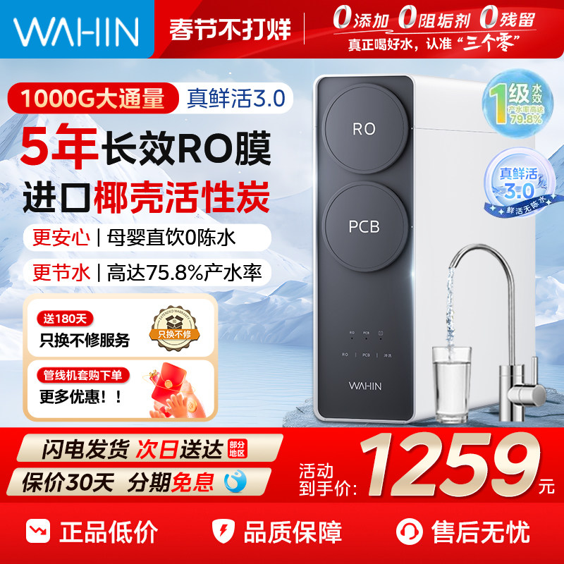 美的净水器家用直饮厨房RO反渗透新款华凌真鲜活1000官方正品十大