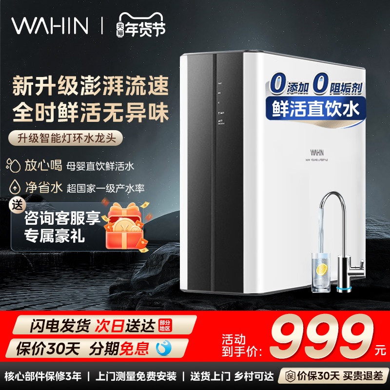 美的华凌净水器家用直饮厨房自来水RO反渗透厨下式净水机2025新款