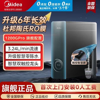 美的1200GPro大通量直饮净水器