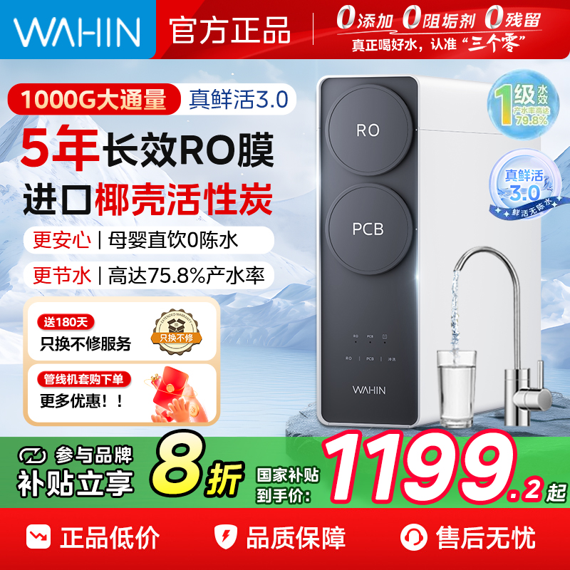 美的华凌真鲜活1000G净水器家用