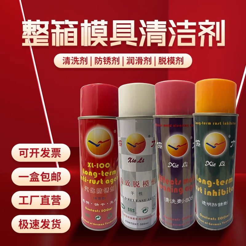 协力脱模剂防锈剂水性