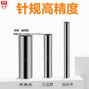 皖量针规高精度轴承钢塞规量棒圆棒PIN针通止规厂家直销±0.5um