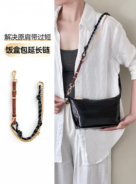 适用于miumiu饭盒包延长链改造缪缪包包肩带斜跨配件miu系
